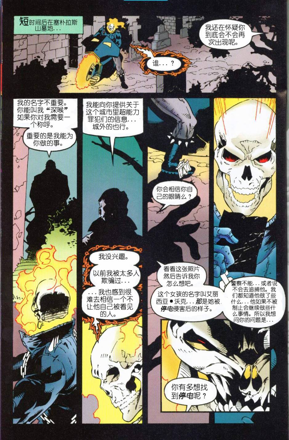 恶灵骑士：复仇之路 第55话 第15页