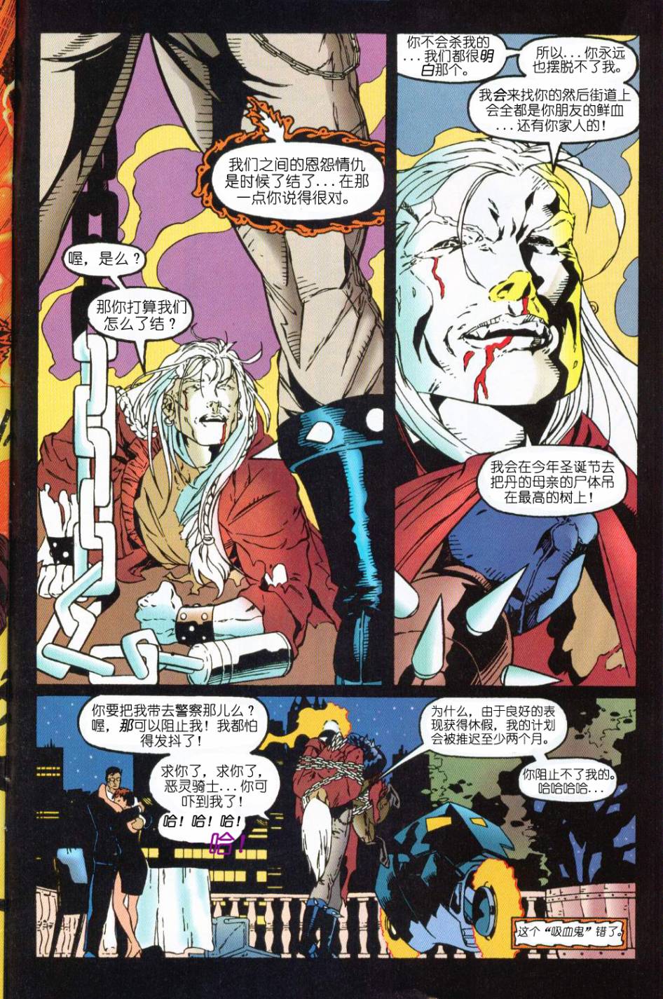 恶灵骑士：复仇之路 第55话 第21页