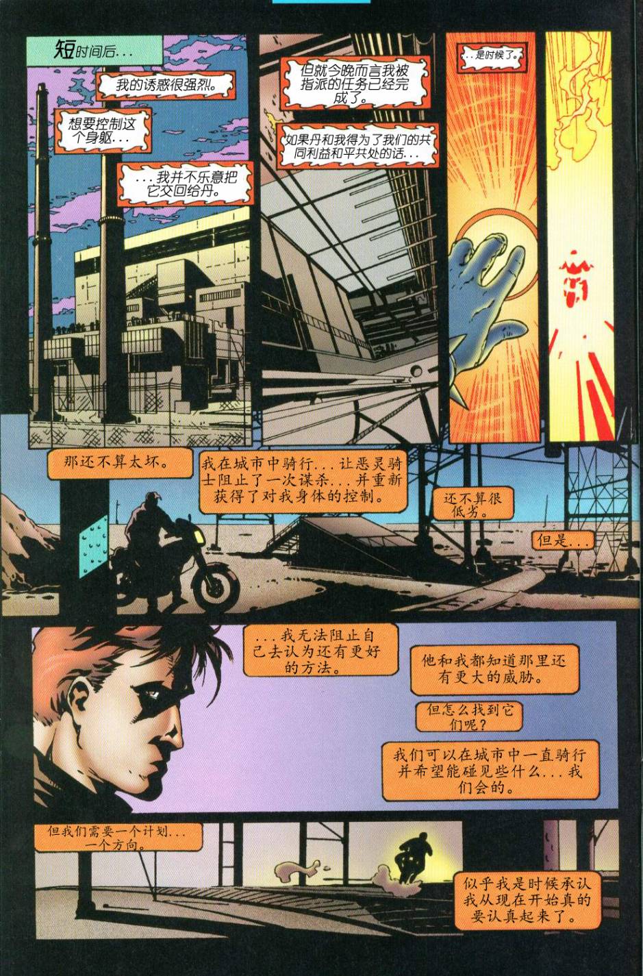 恶灵骑士：复仇之路 第55话 第6页