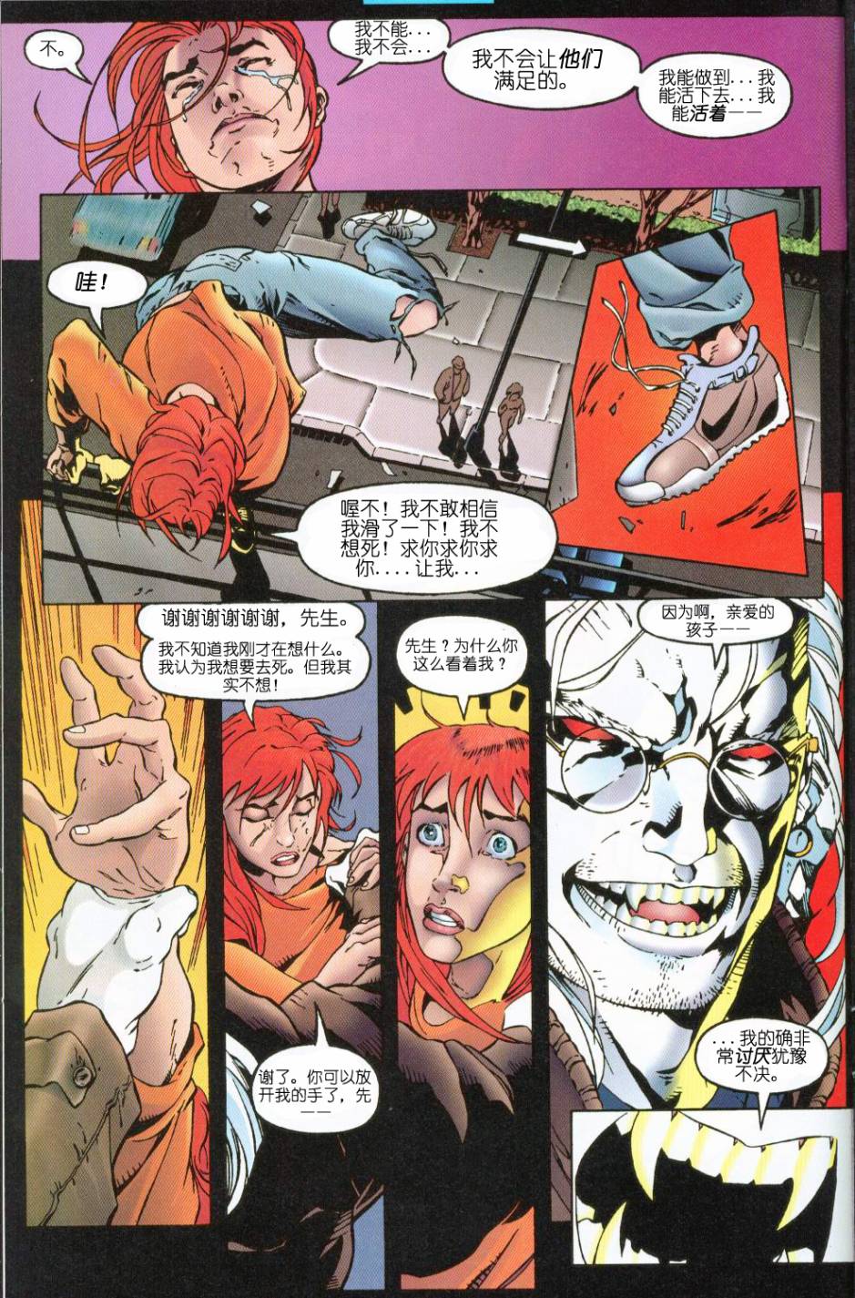 恶灵骑士：复仇之路 第55话 第8页