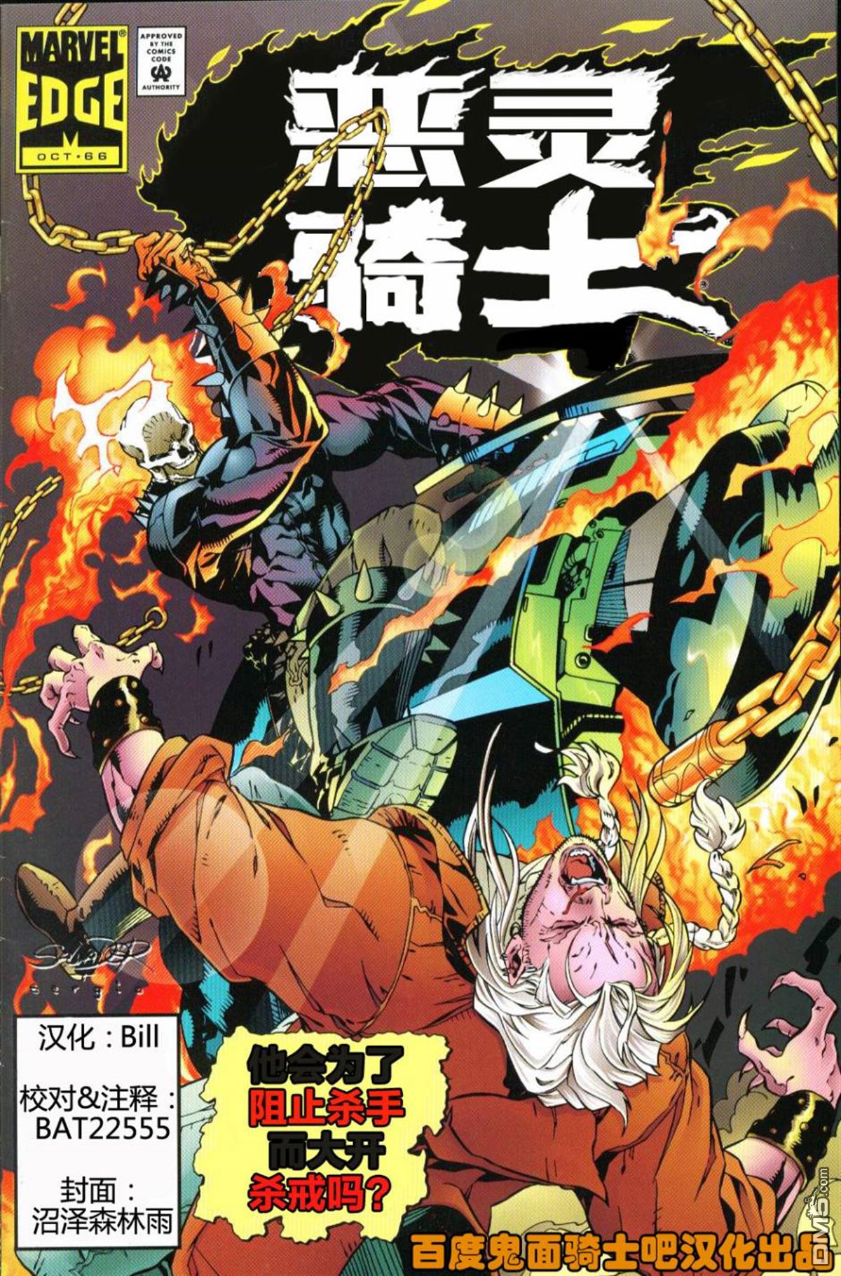 恶灵骑士：复仇之路 第66话 第1页