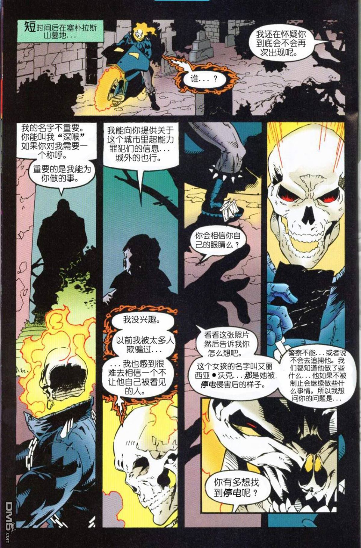 恶灵骑士：复仇之路 第66话 第15页