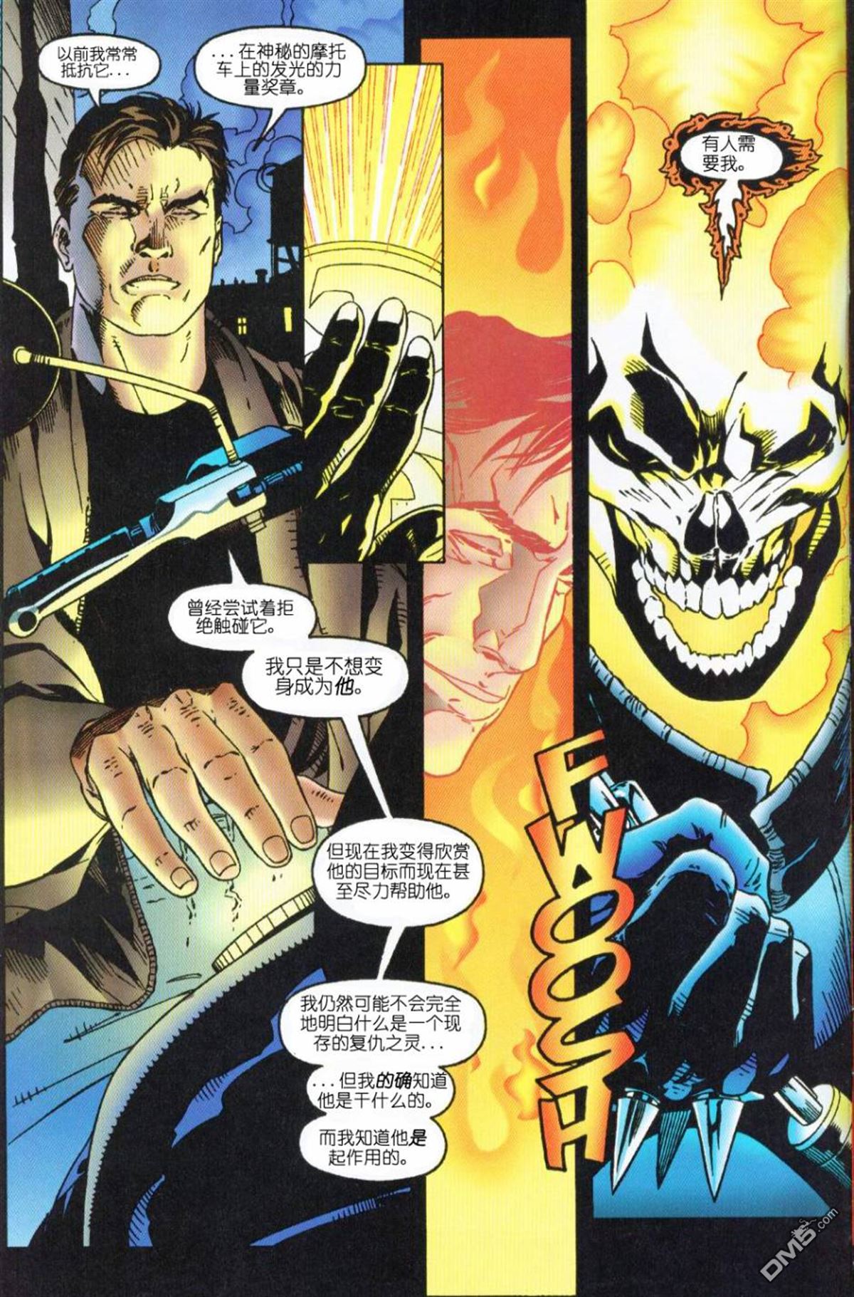 恶灵骑士：复仇之路 第66话 第3页