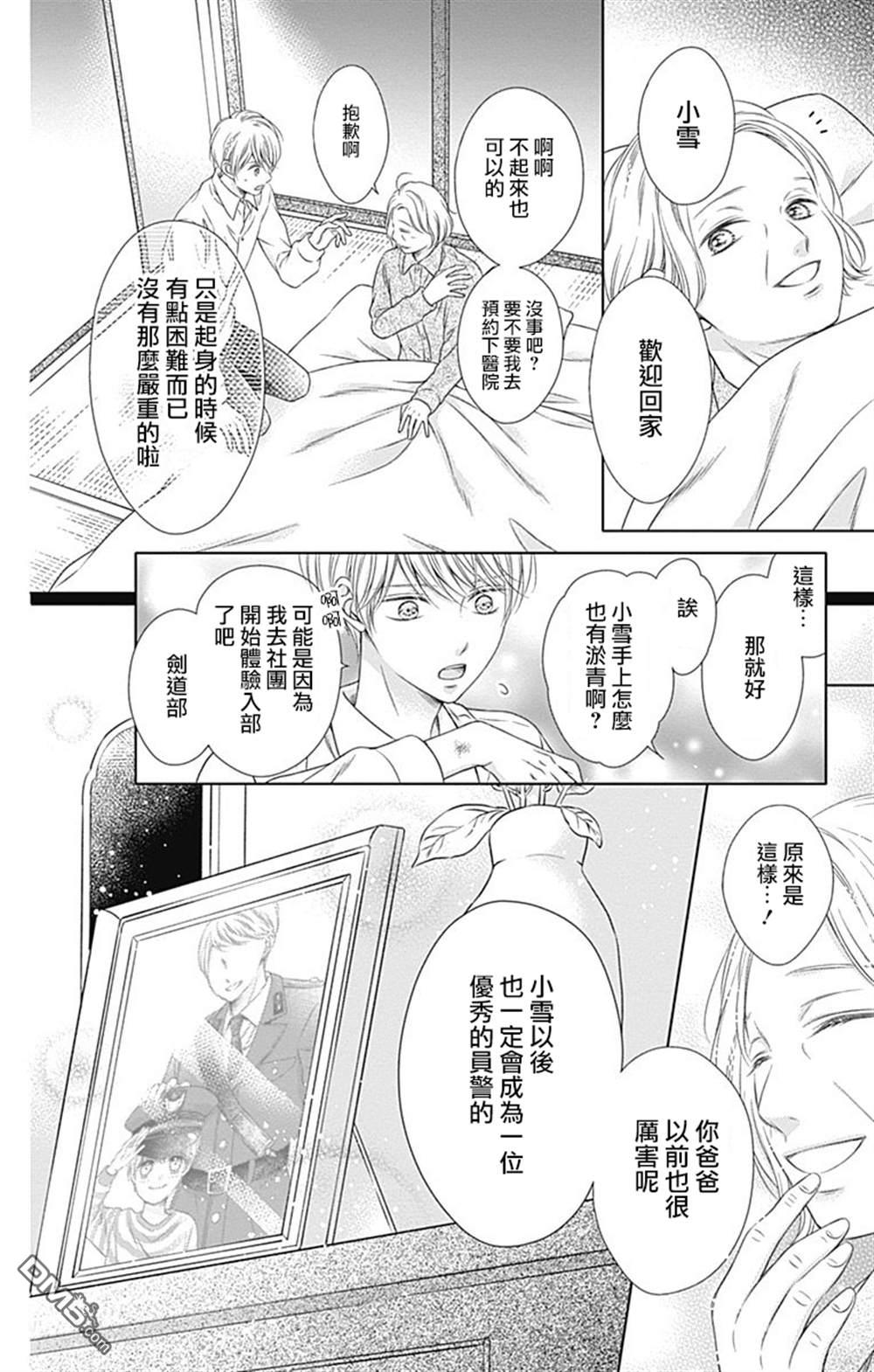 你好，纯真之人 第1话 第15页