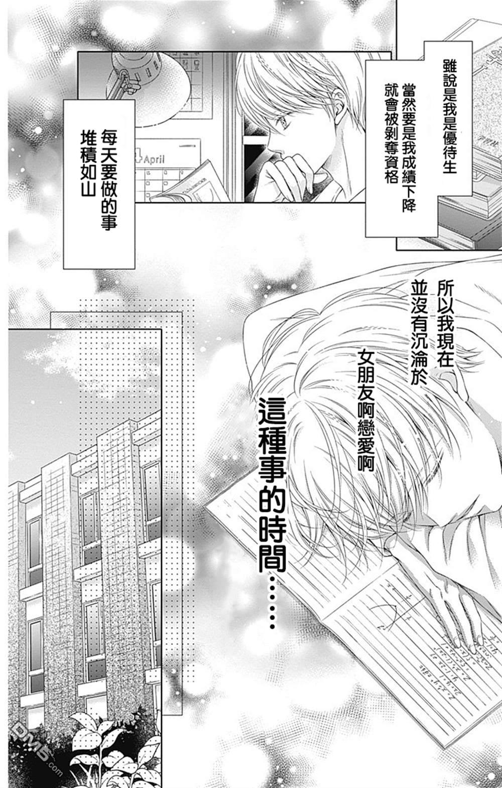 你好，纯真之人 第1话 第17页