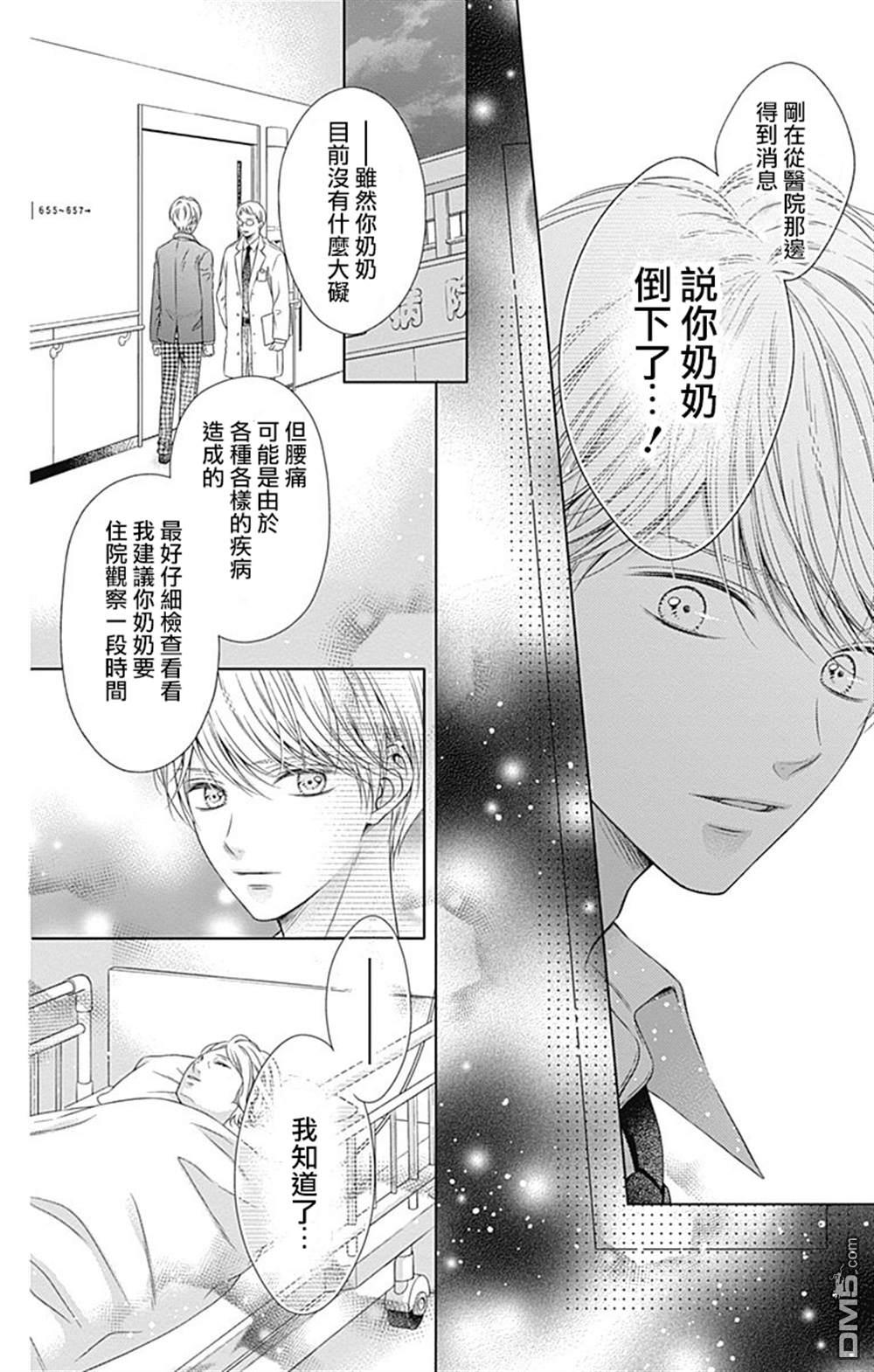 你好，纯真之人 第1话 第21页