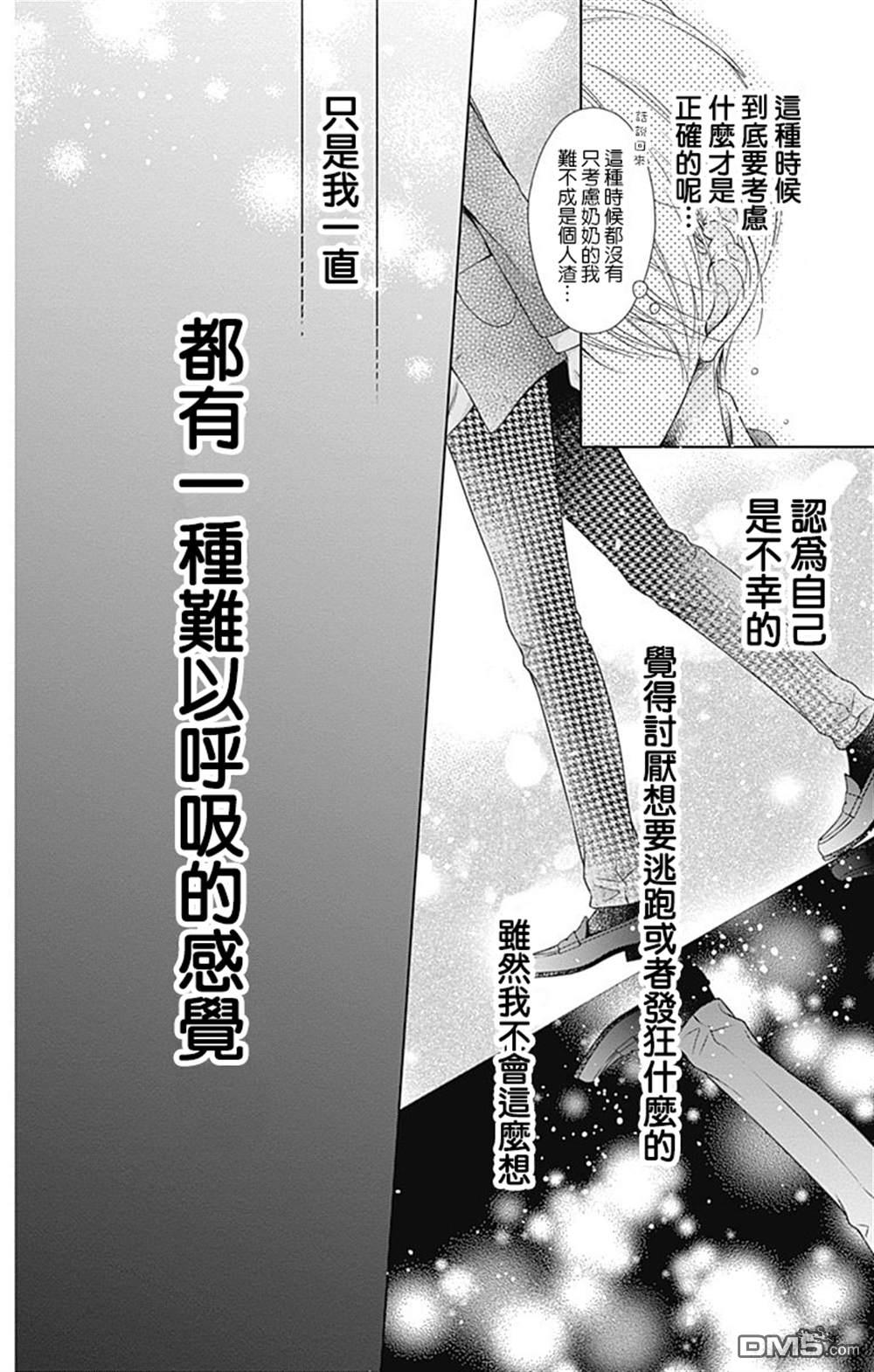 你好，纯真之人 第1话 第25页