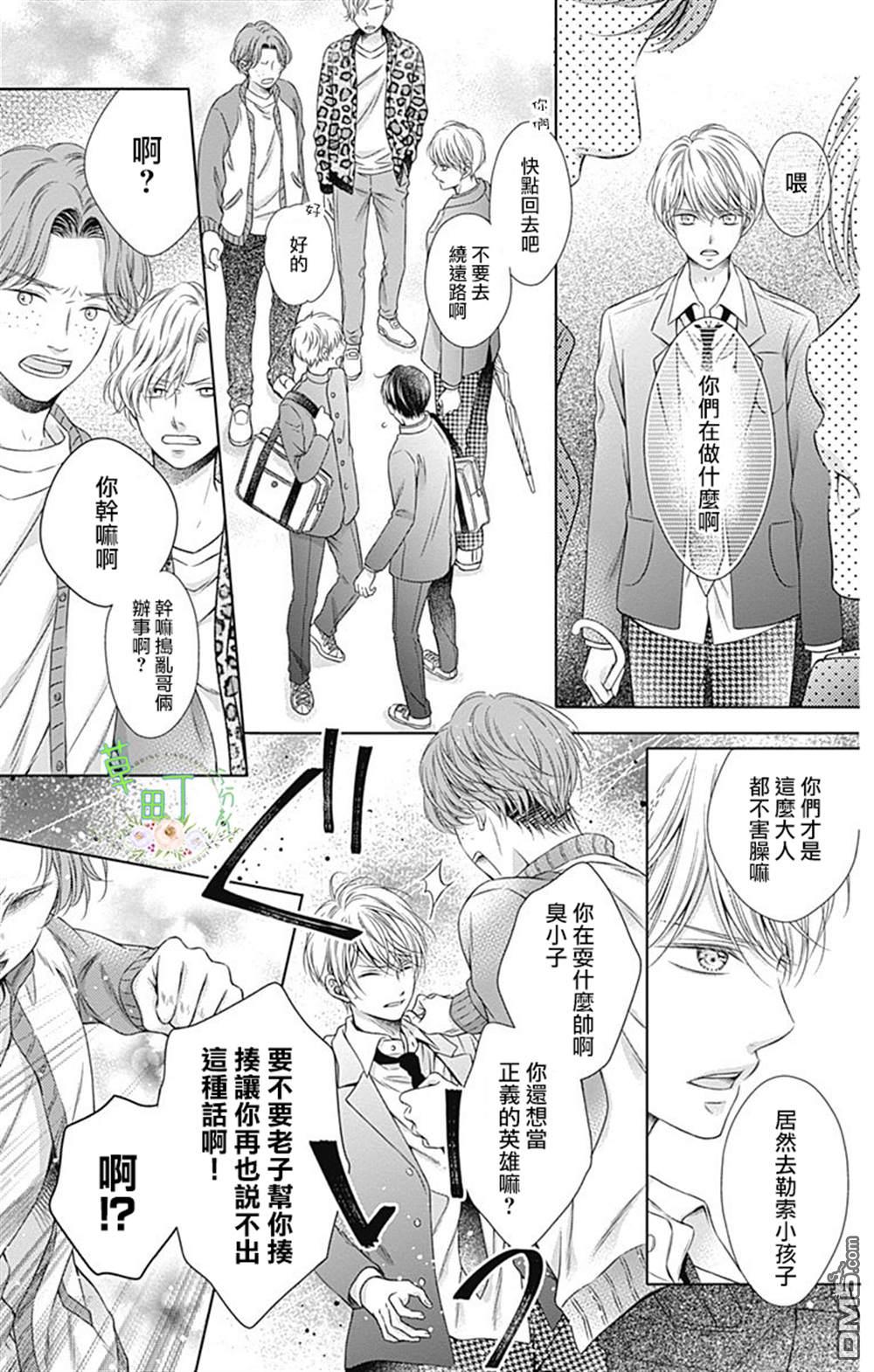 你好，纯真之人 第1话 第28页