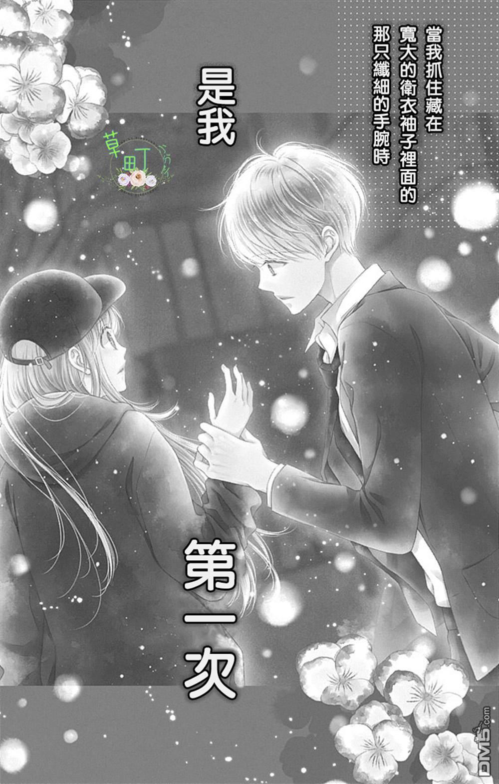 你好，纯真之人 第1话 第3页