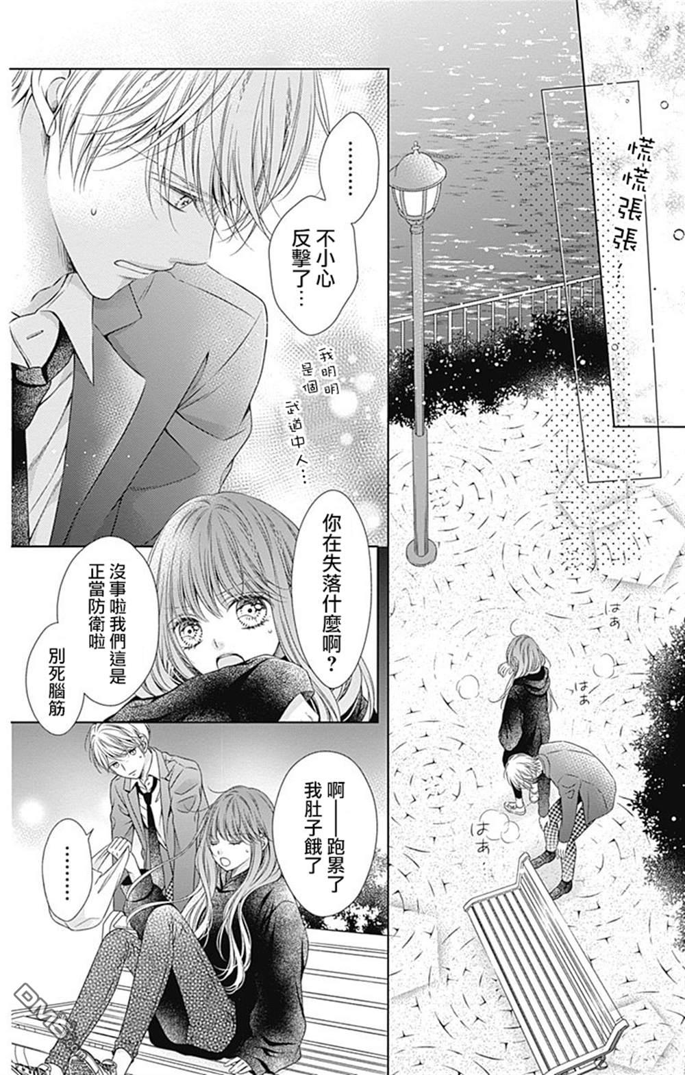 你好，纯真之人 第1话 第35页