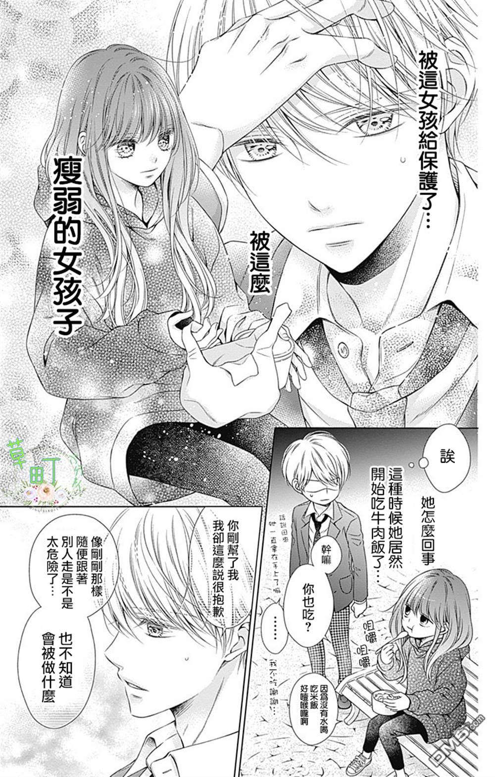 你好，纯真之人 第1话 第36页