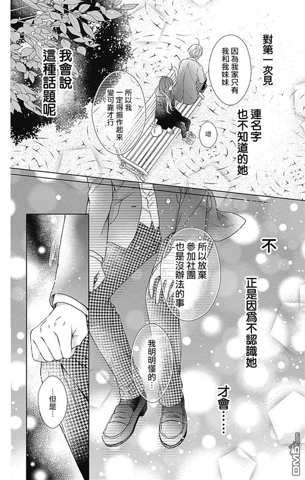 你好，纯真之人 第1话 第39页
