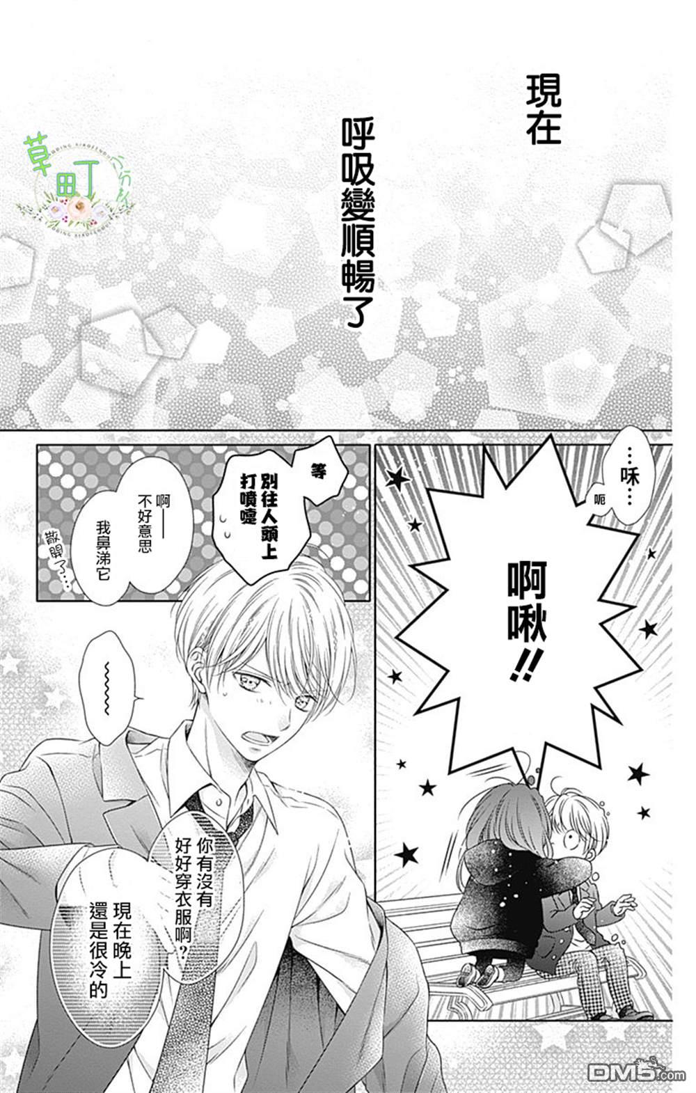 你好，纯真之人 第1话 第44页