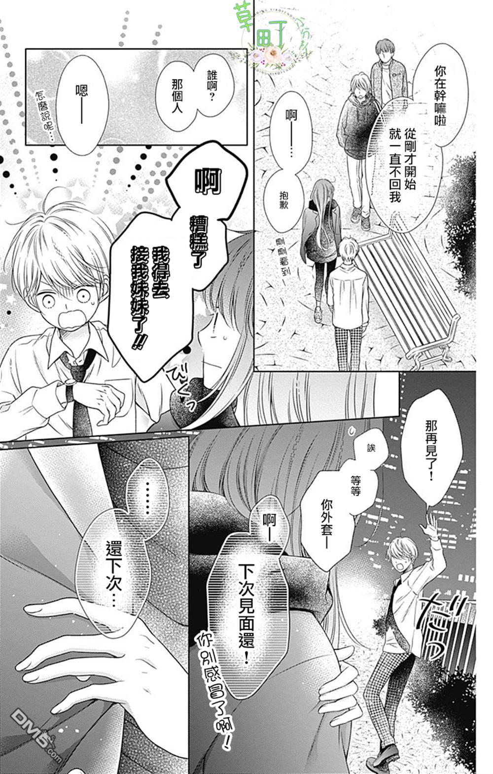 你好，纯真之人 第1话 第46页