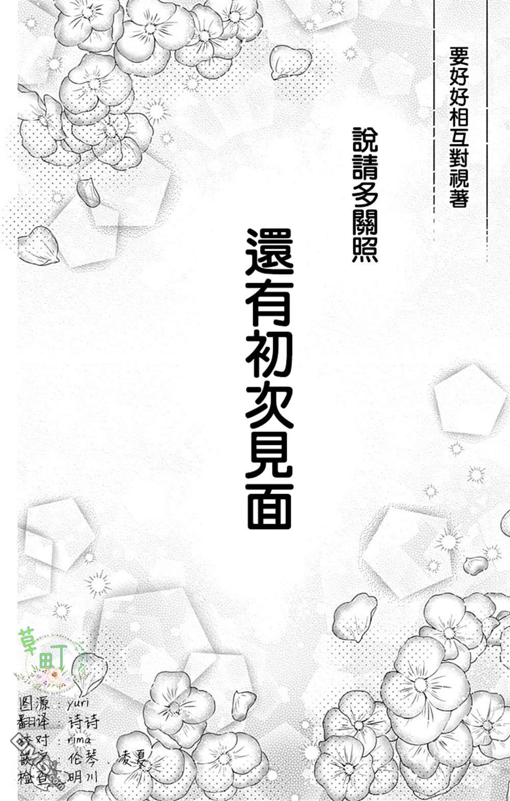 你好，纯真之人 第1话 第53页