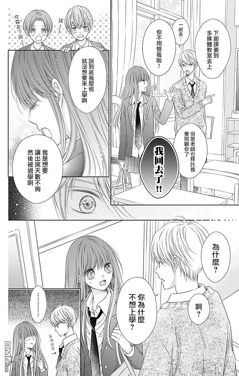你好，纯真之人 第2话 第10页