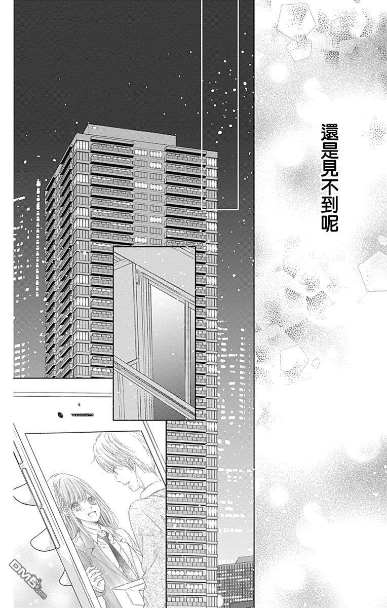 你好，纯真之人 第2话 第20页