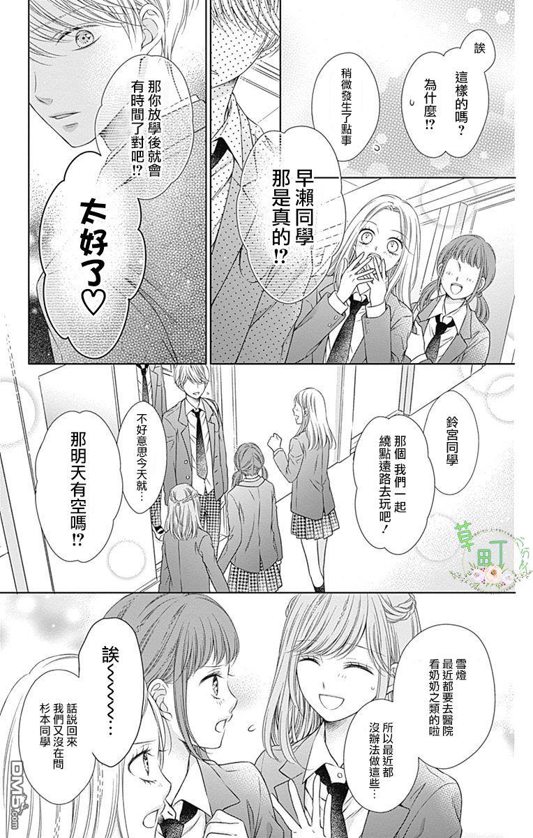 你好，纯真之人 第2话 第25页
