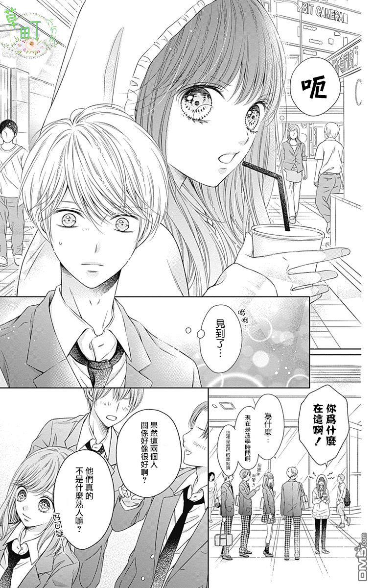 你好，纯真之人 第2话 第27页
