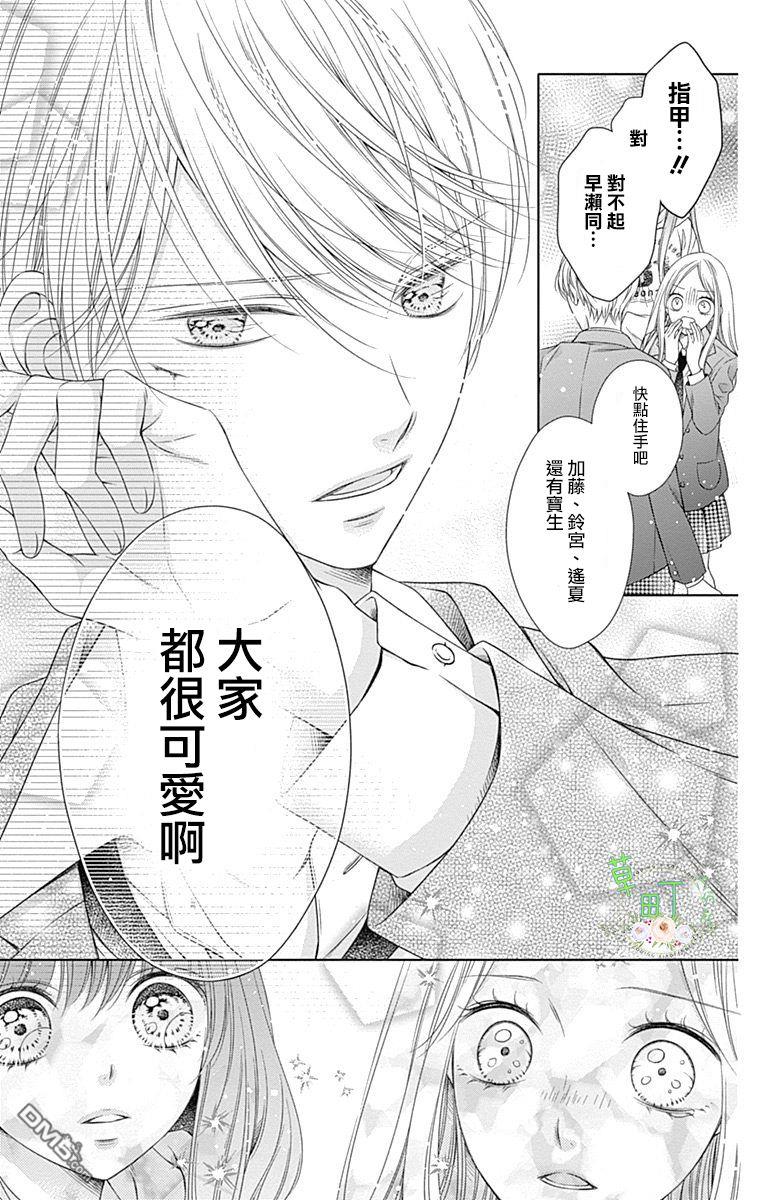 你好，纯真之人 第2话 第33页