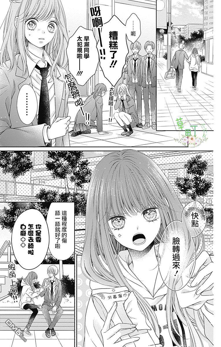 你好，纯真之人 第2话 第35页