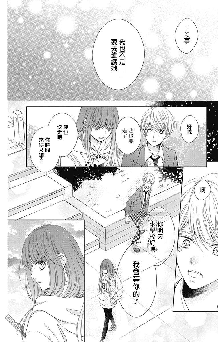 你好，纯真之人 第2话 第38页
