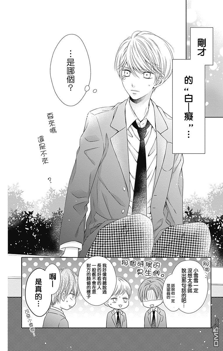 你好，纯真之人 第2话 第40页