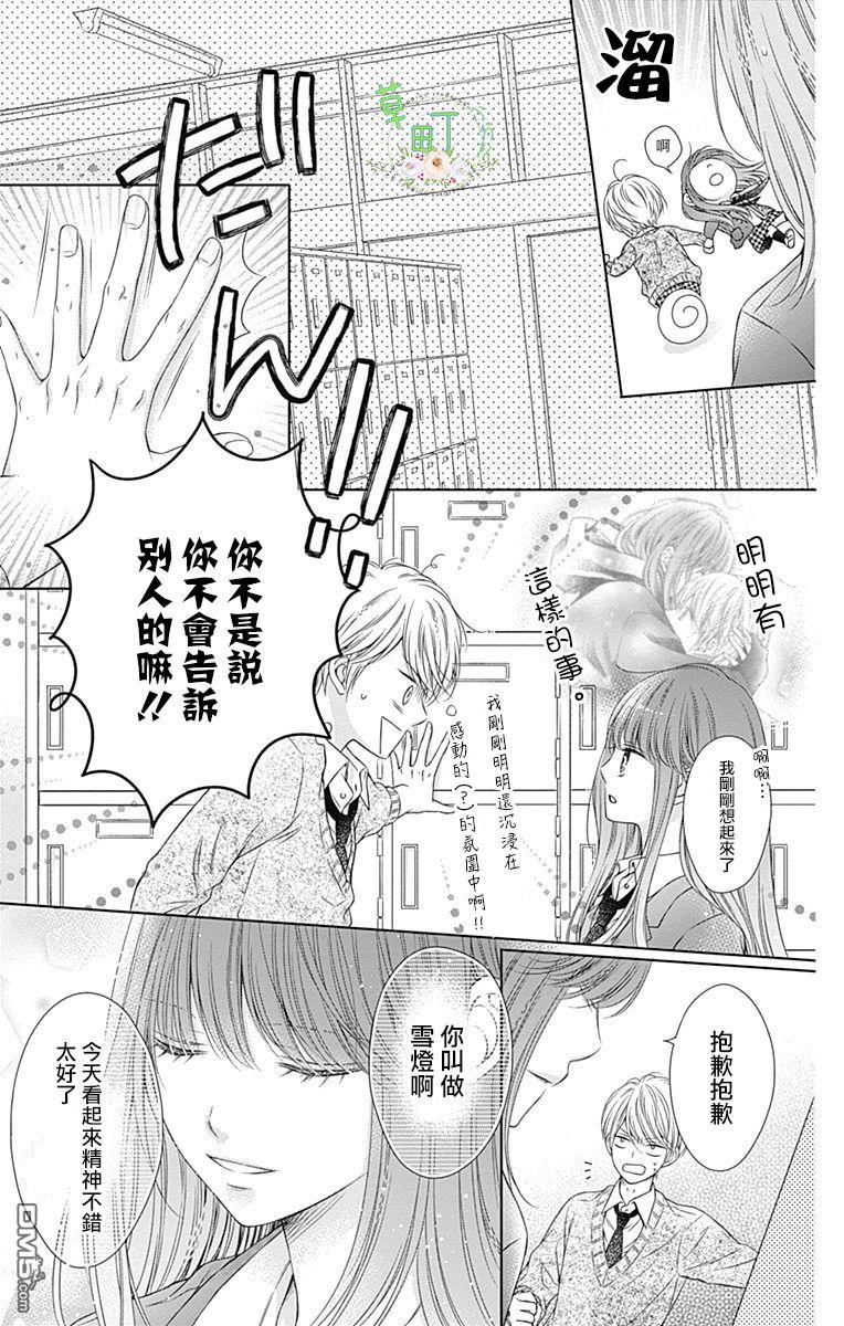 你好，纯真之人 第2话 第5页