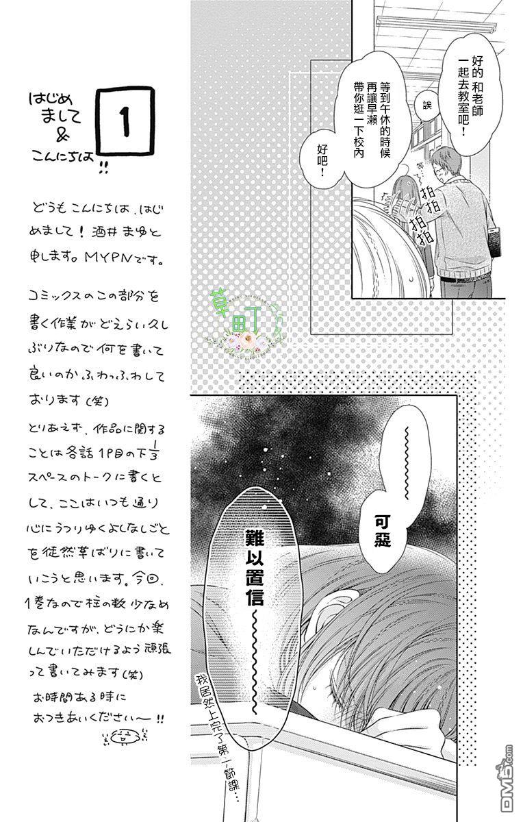 你好，纯真之人 第2话 第9页