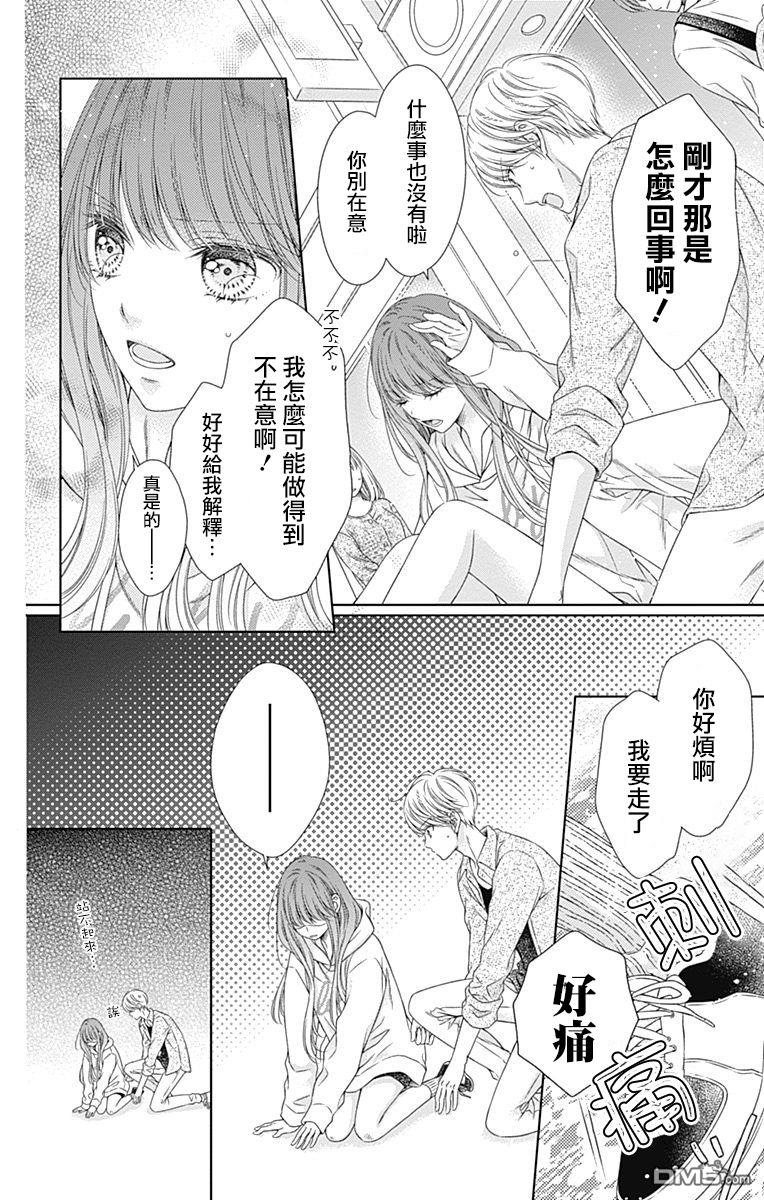 你好，纯真之人 第3话 第14页