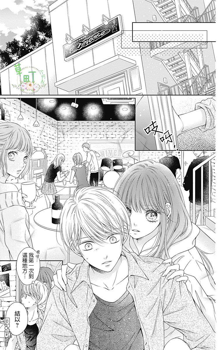 你好，纯真之人 第3话 第15页
