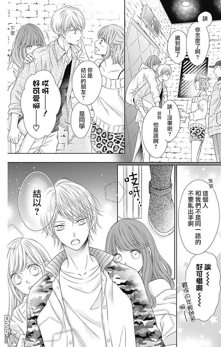 你好，纯真之人 第3话 第16页