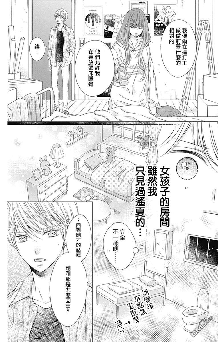 你好，纯真之人 第3话 第20页