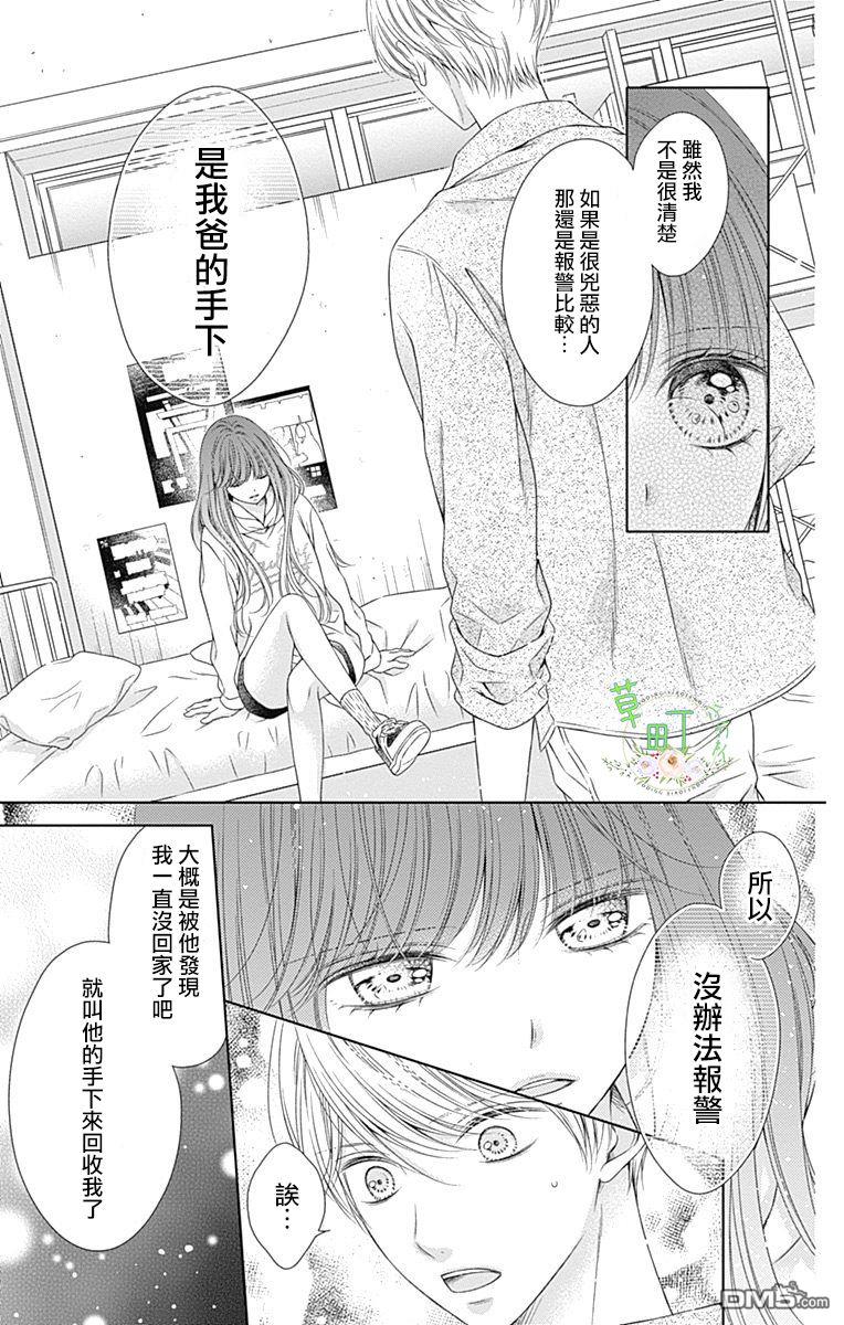 你好，纯真之人 第3话 第21页