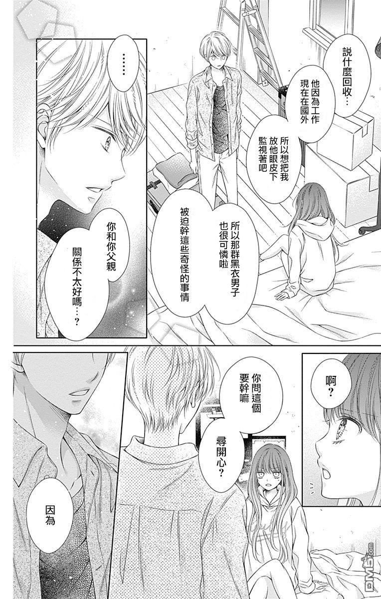 你好，纯真之人 第3话 第22页