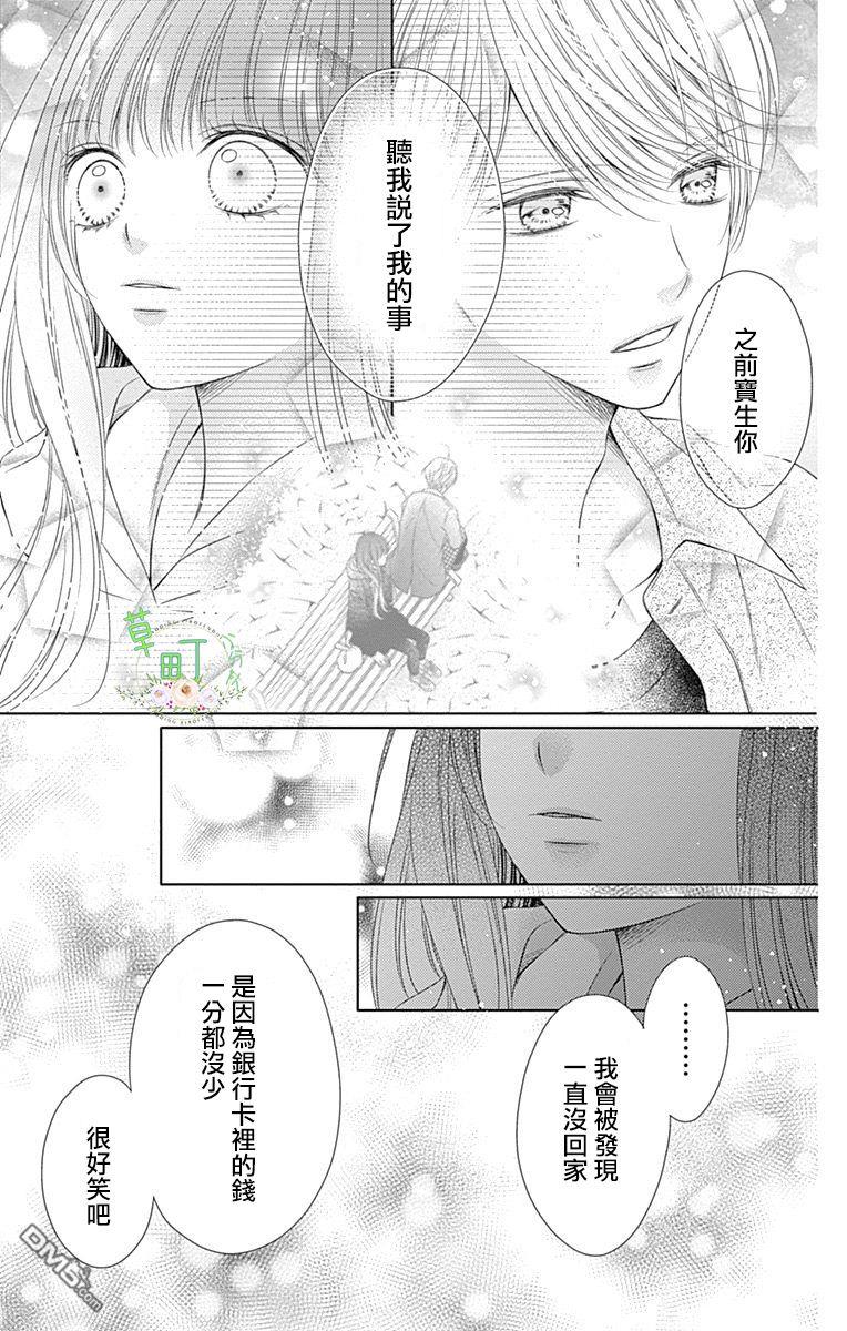 你好，纯真之人 第3话 第23页
