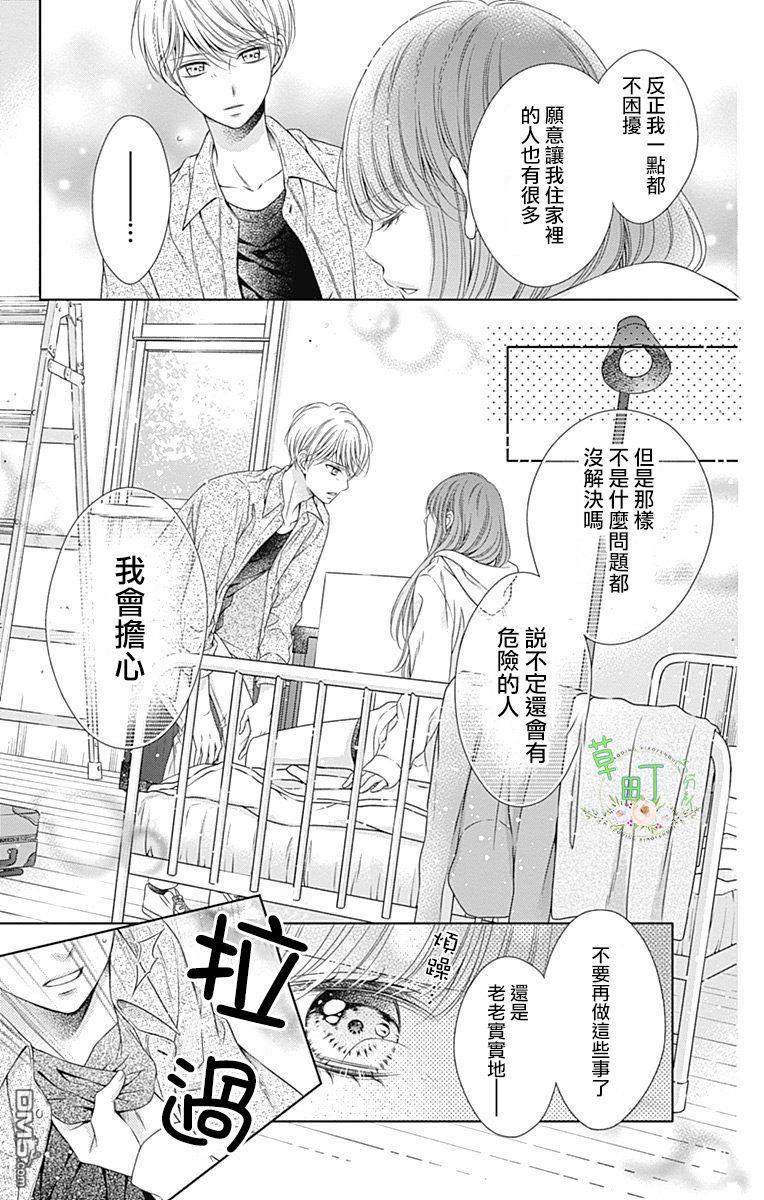 你好，纯真之人 第3话 第25页