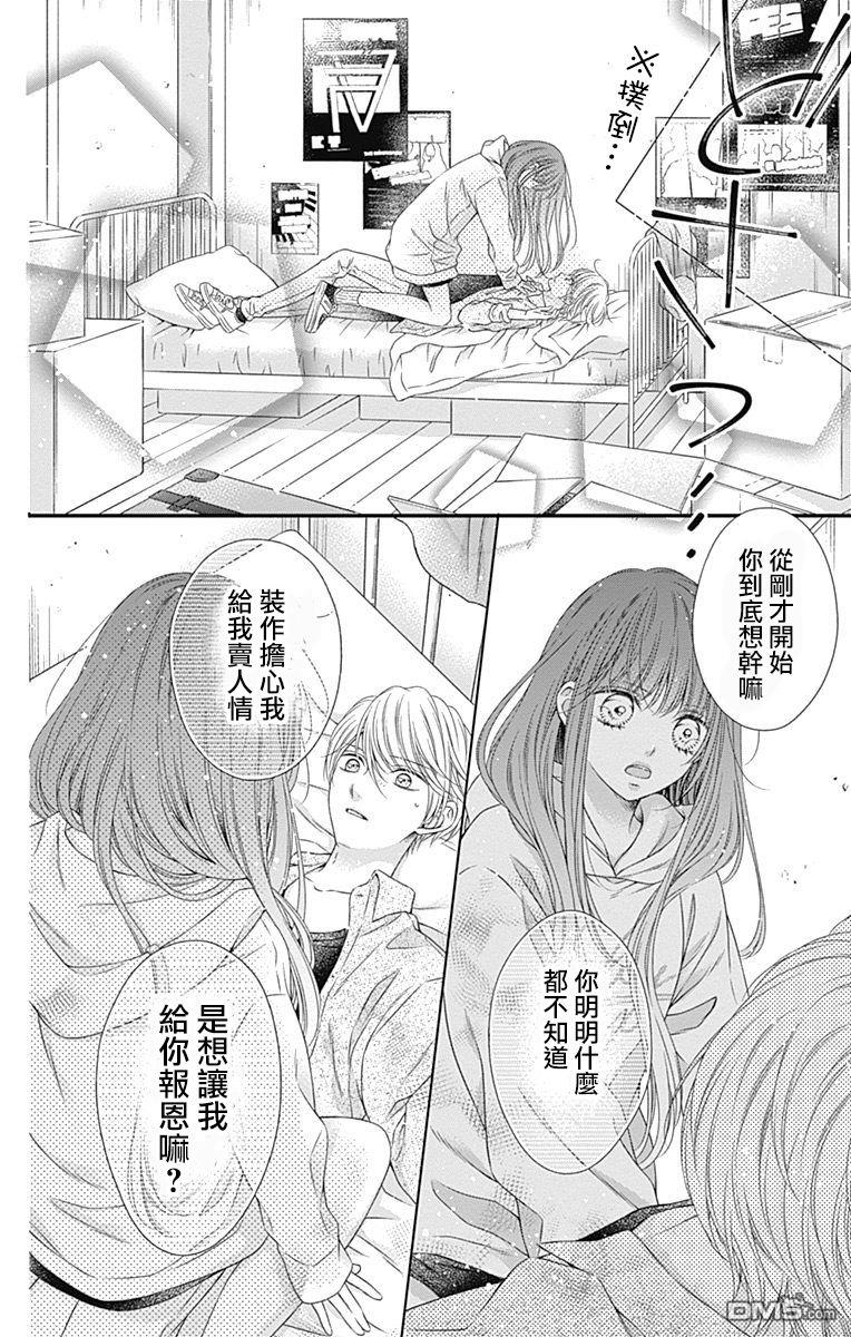 你好，纯真之人 第3话 第26页