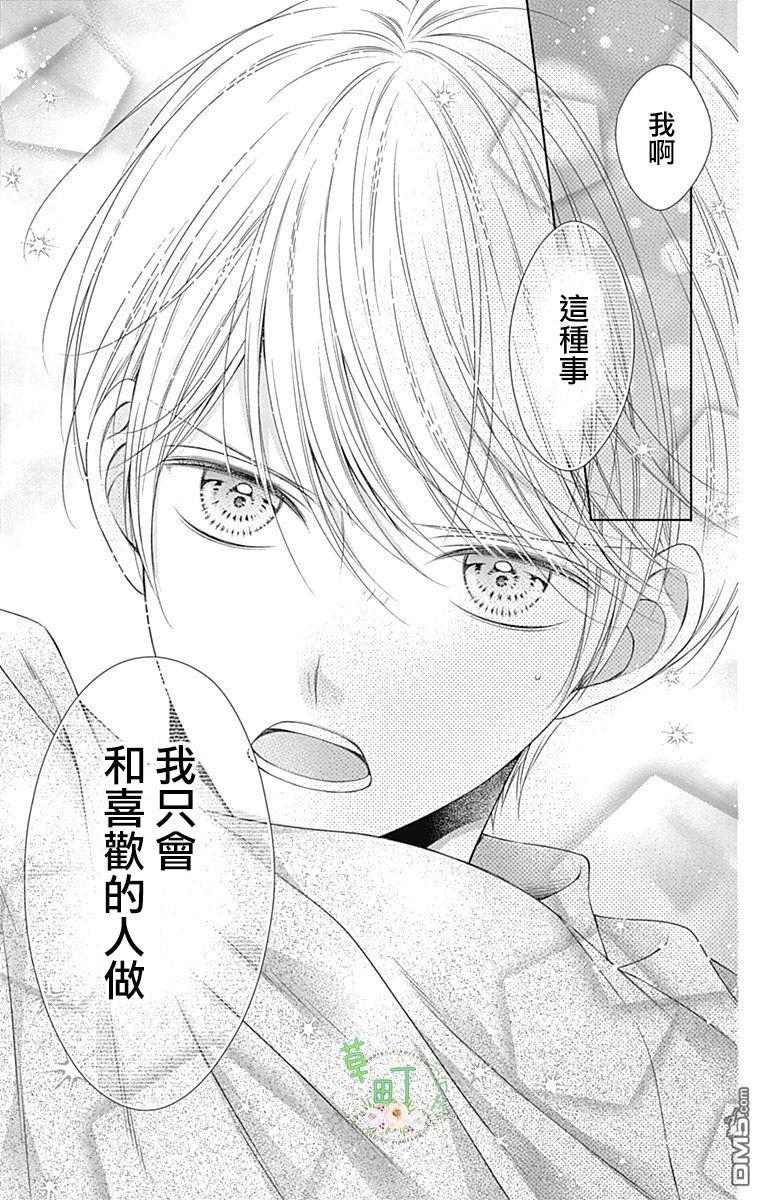你好，纯真之人 第3话 第29页