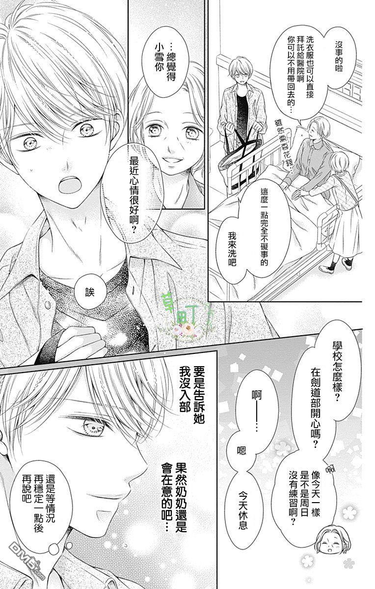 你好，纯真之人 第3话 第3页