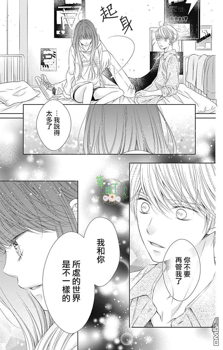你好，纯真之人 第3话 第31页