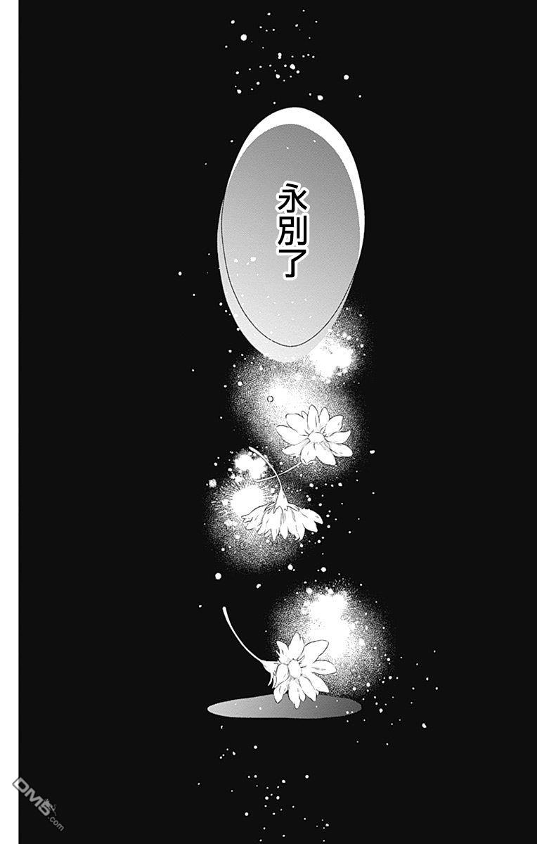 你好，纯真之人 第3话 第32页