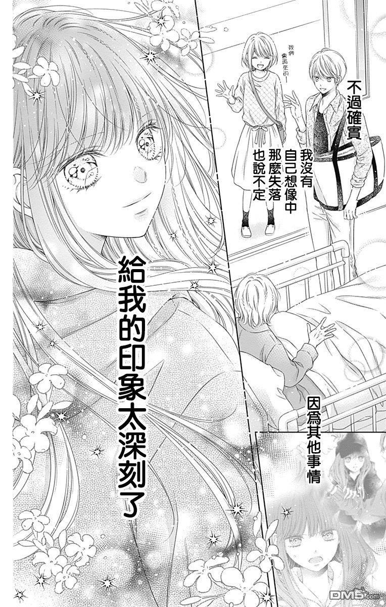 你好，纯真之人 第3话 第4页