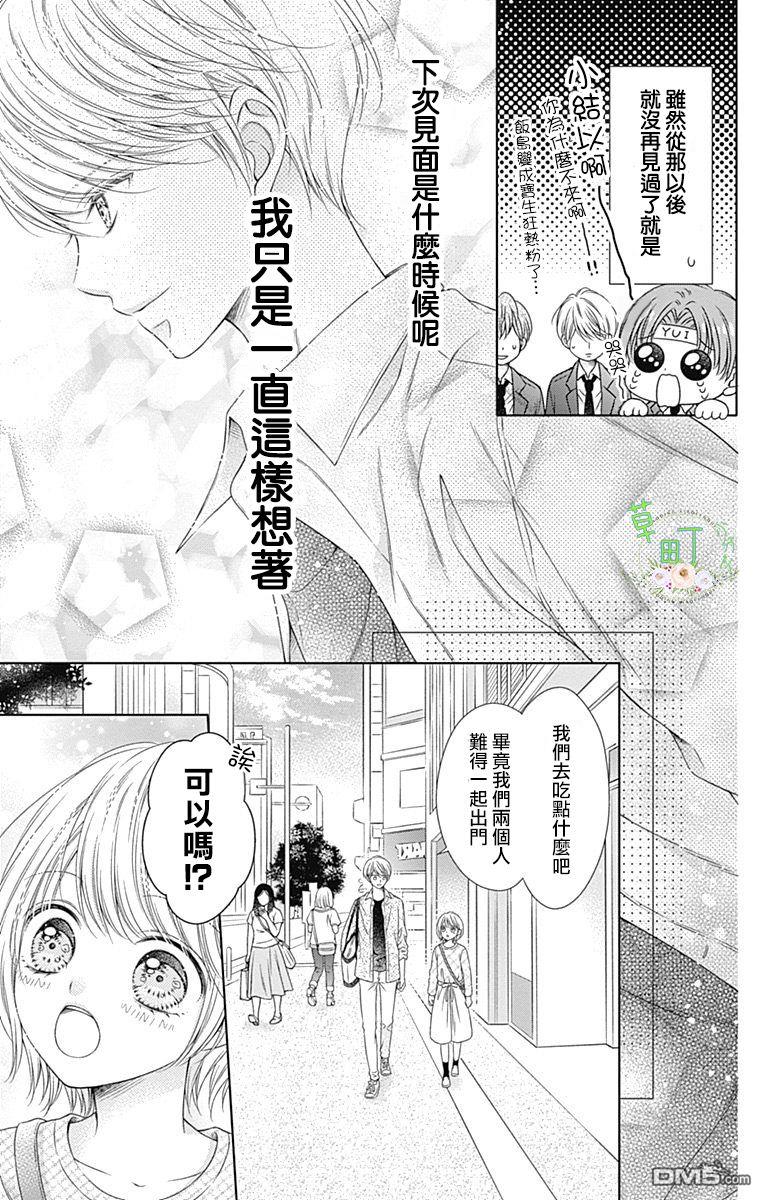 你好，纯真之人 第3话 第5页