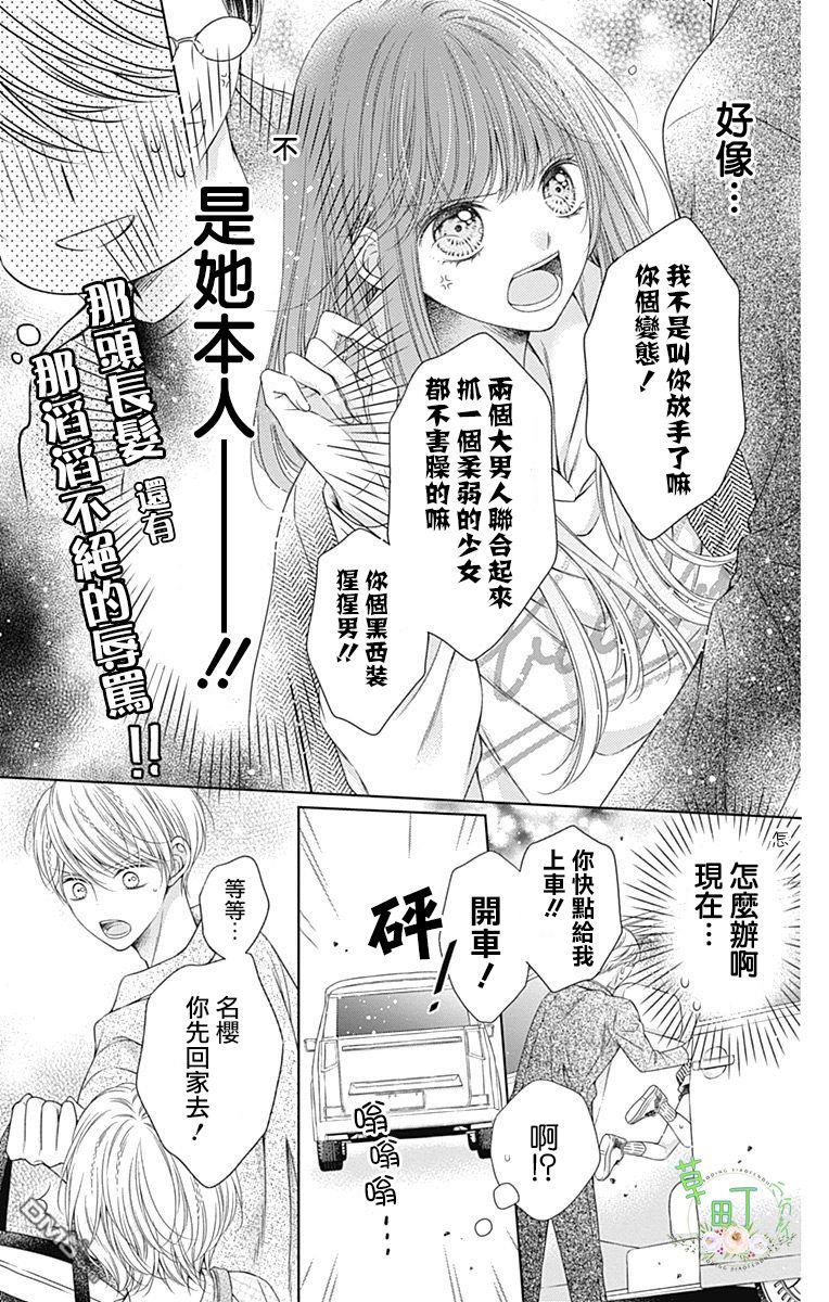 你好，纯真之人 第3话 第7页
