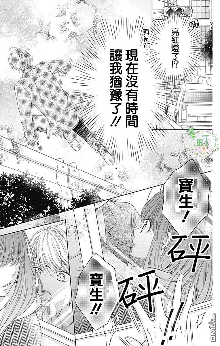 你好，纯真之人 第3话 第9页