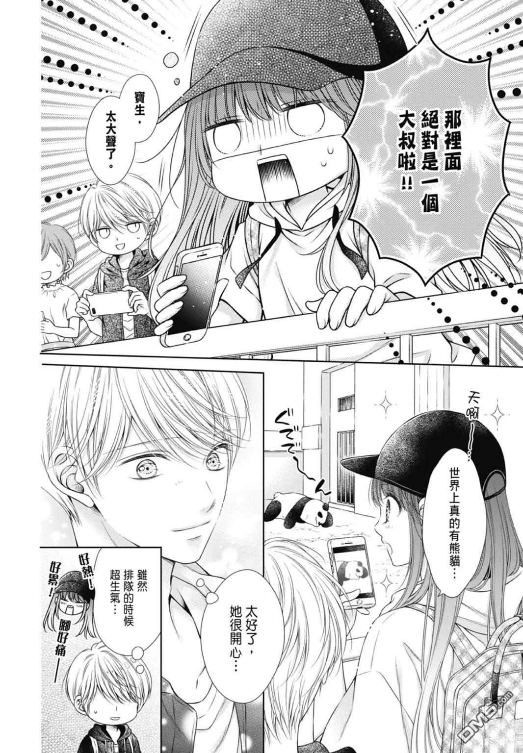 你好，纯真之人 第4话 第10页
