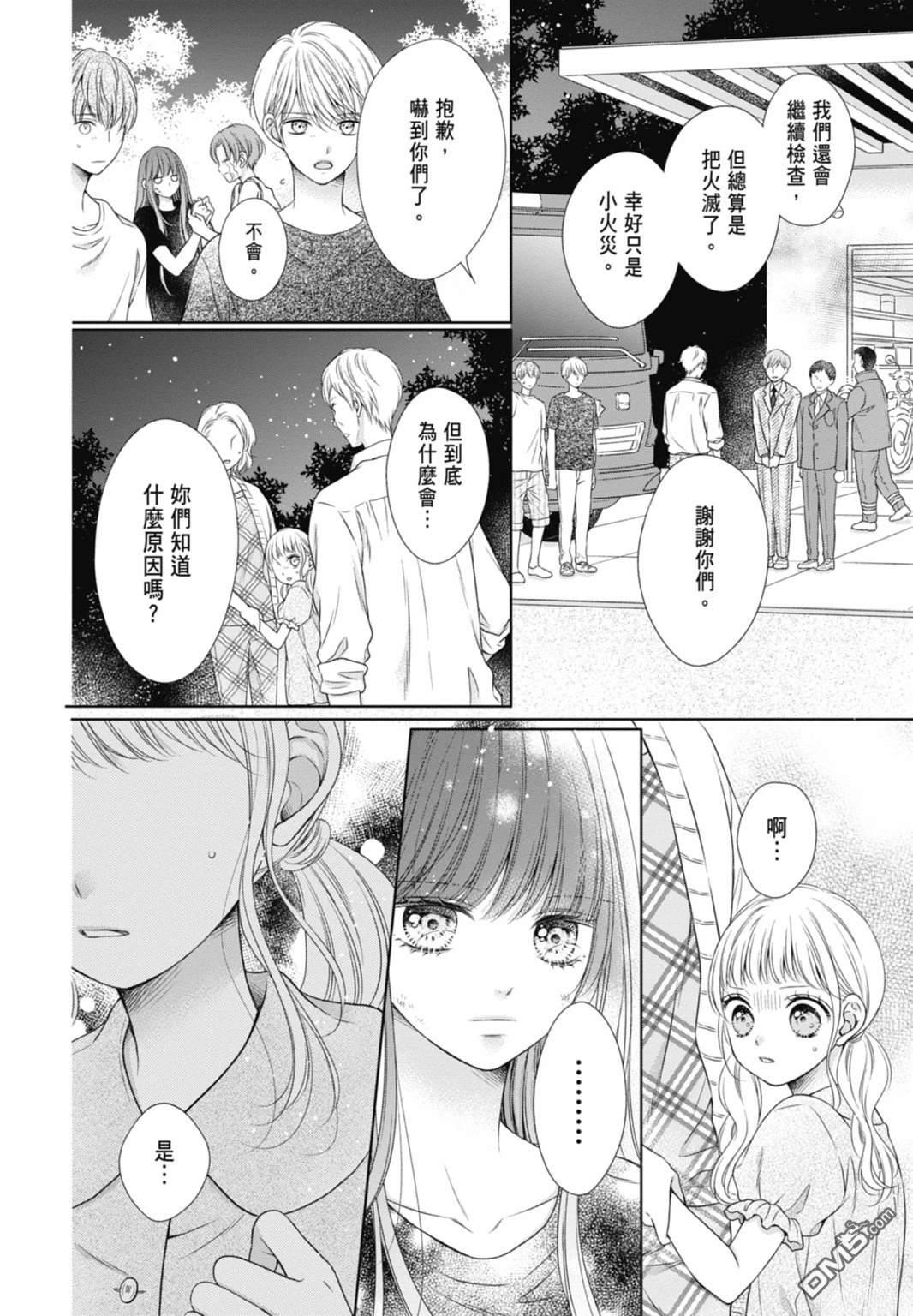 你好，纯真之人 第4话 第100页