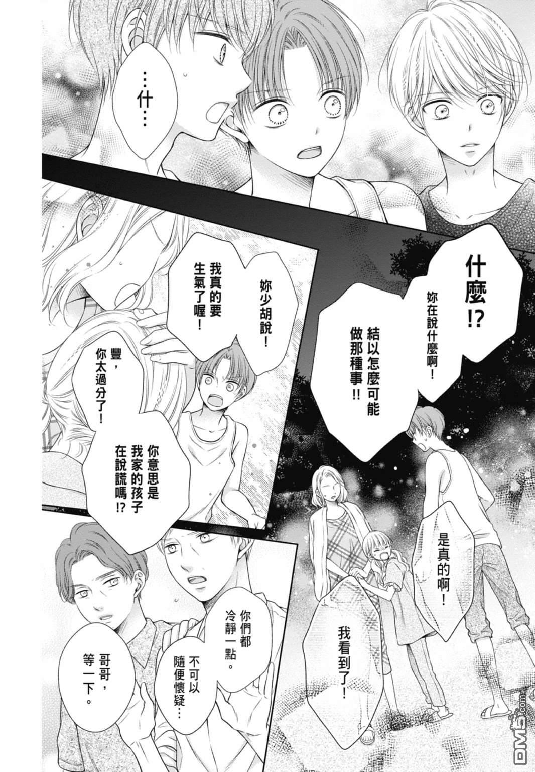 你好，纯真之人 第4话 第102页