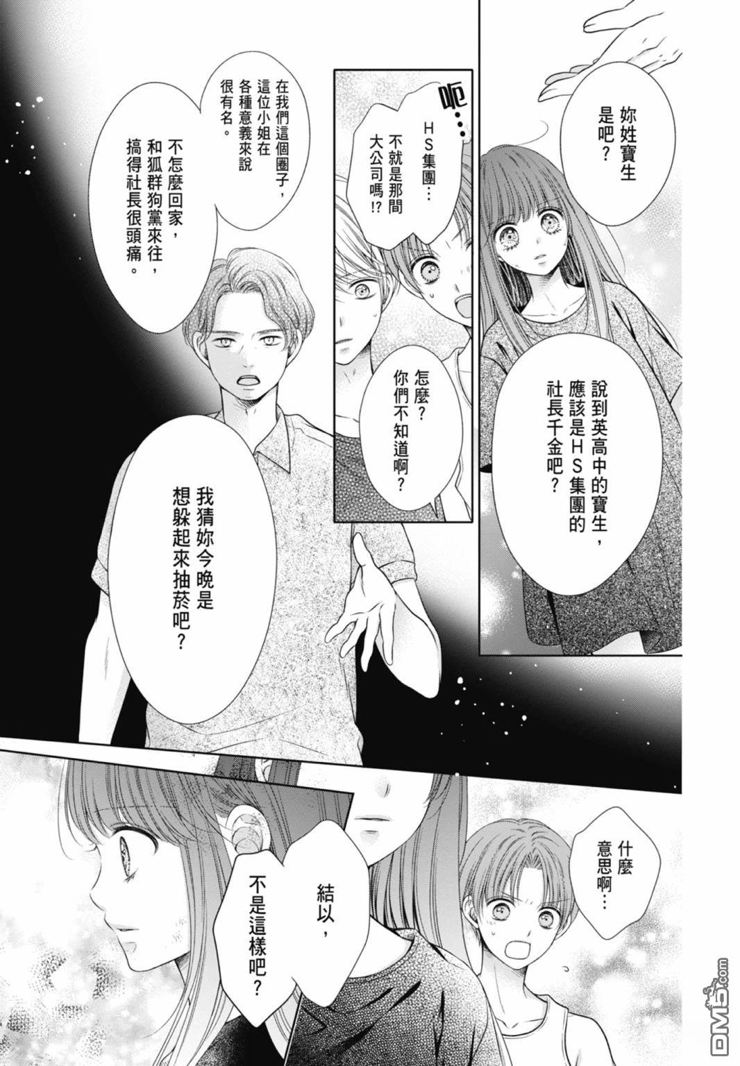 你好，纯真之人 第4话 第103页